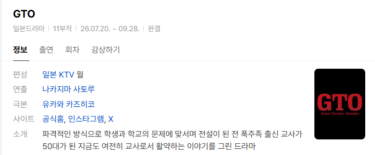 [일드완결] GTO 2026 11부작.NF.x264.1080p