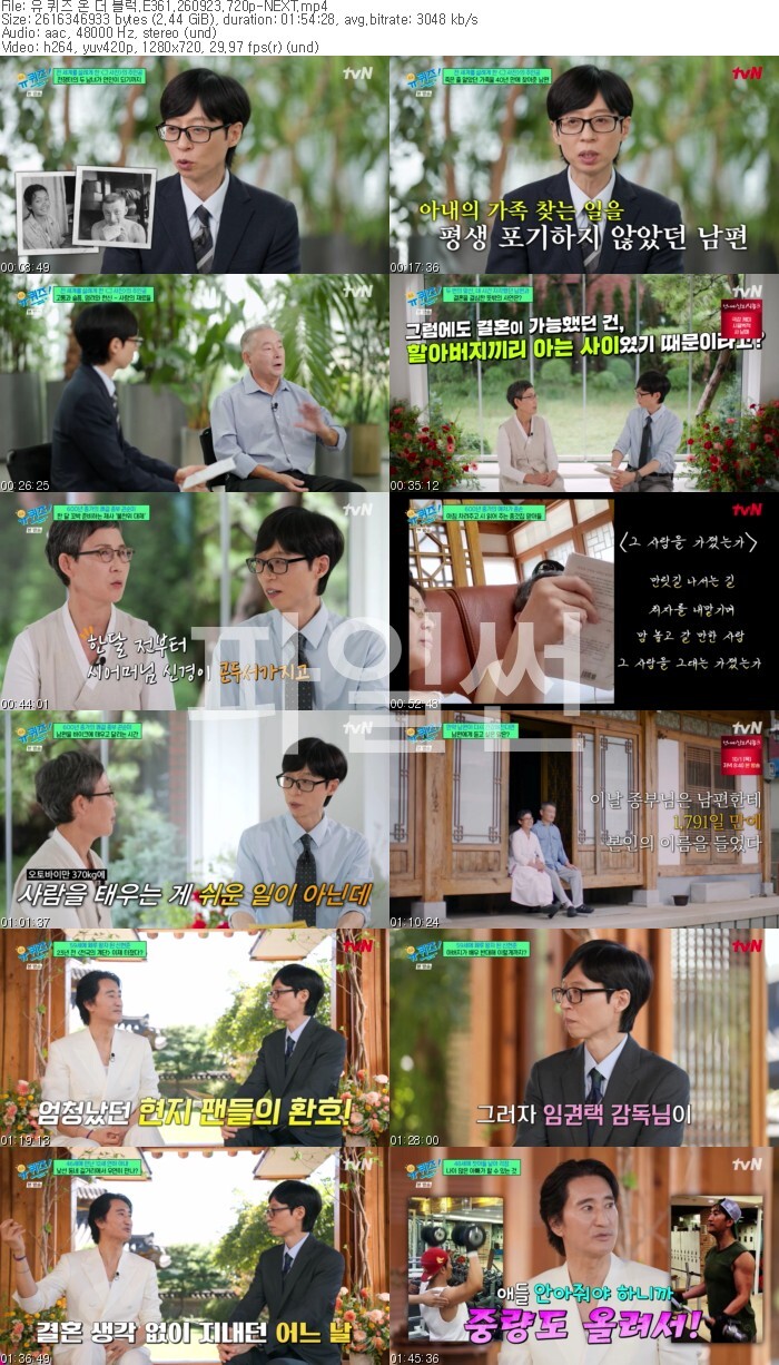 유 퀴즈 온 더 블럭.E361.260923.720p-NEXT