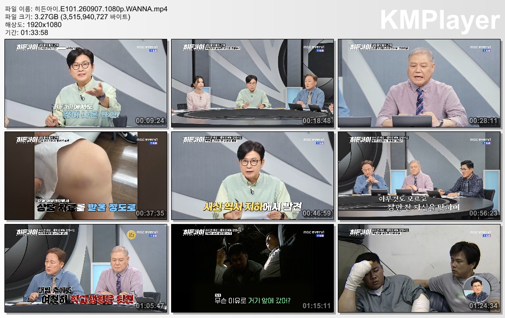 히든아이.E101.260907.1080p.WANNA