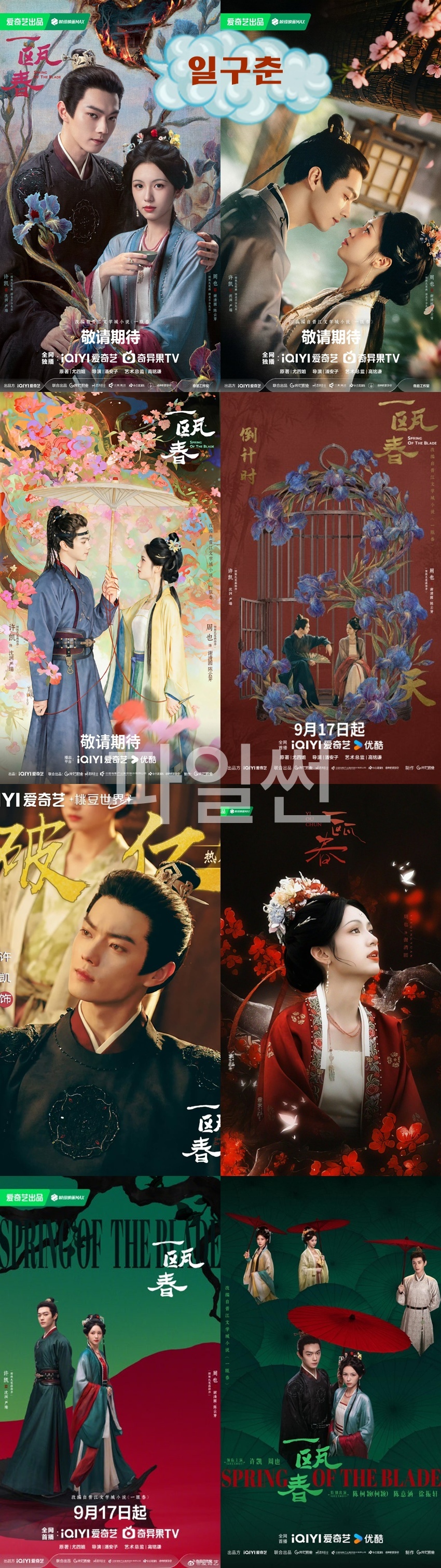 +-일구춘 26회 480P.H264.AAC [iQIYI자막첨부]