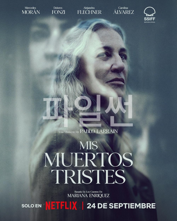 [ 내 슬픈 망자들 ] 1시즌 1-4화 [완] 1080p 고화질 한글자막