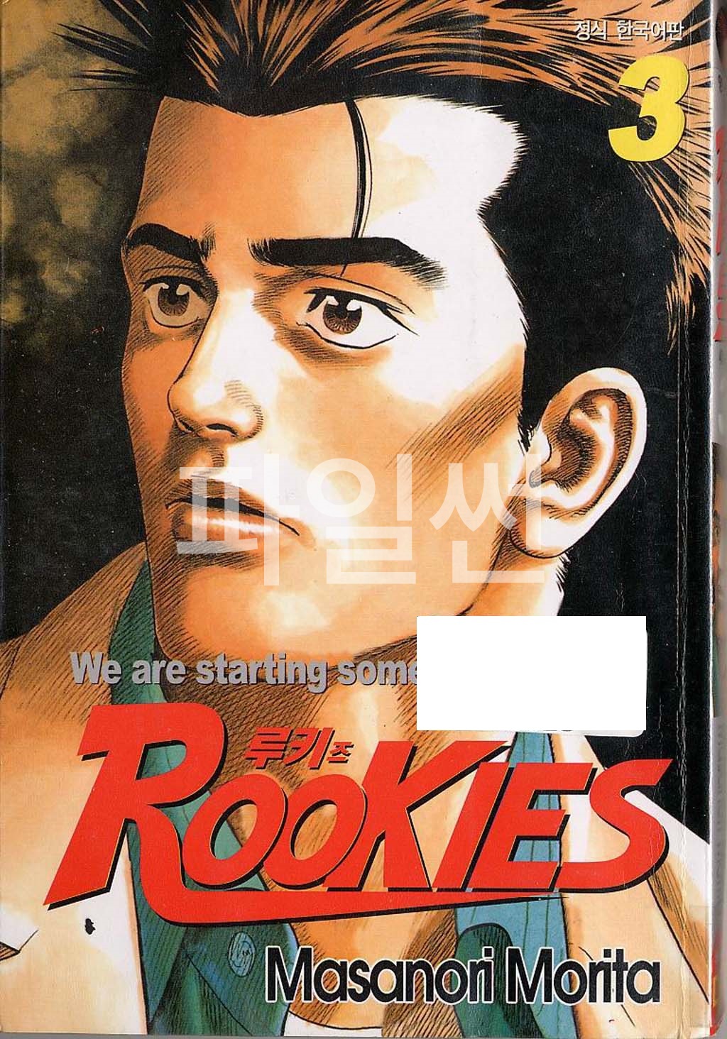 루키즈 ROOKIES 01-24 [완결]