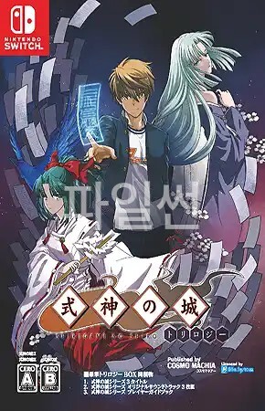 [NS] 식신의 성 Shikigami no Shiro - 안한글
