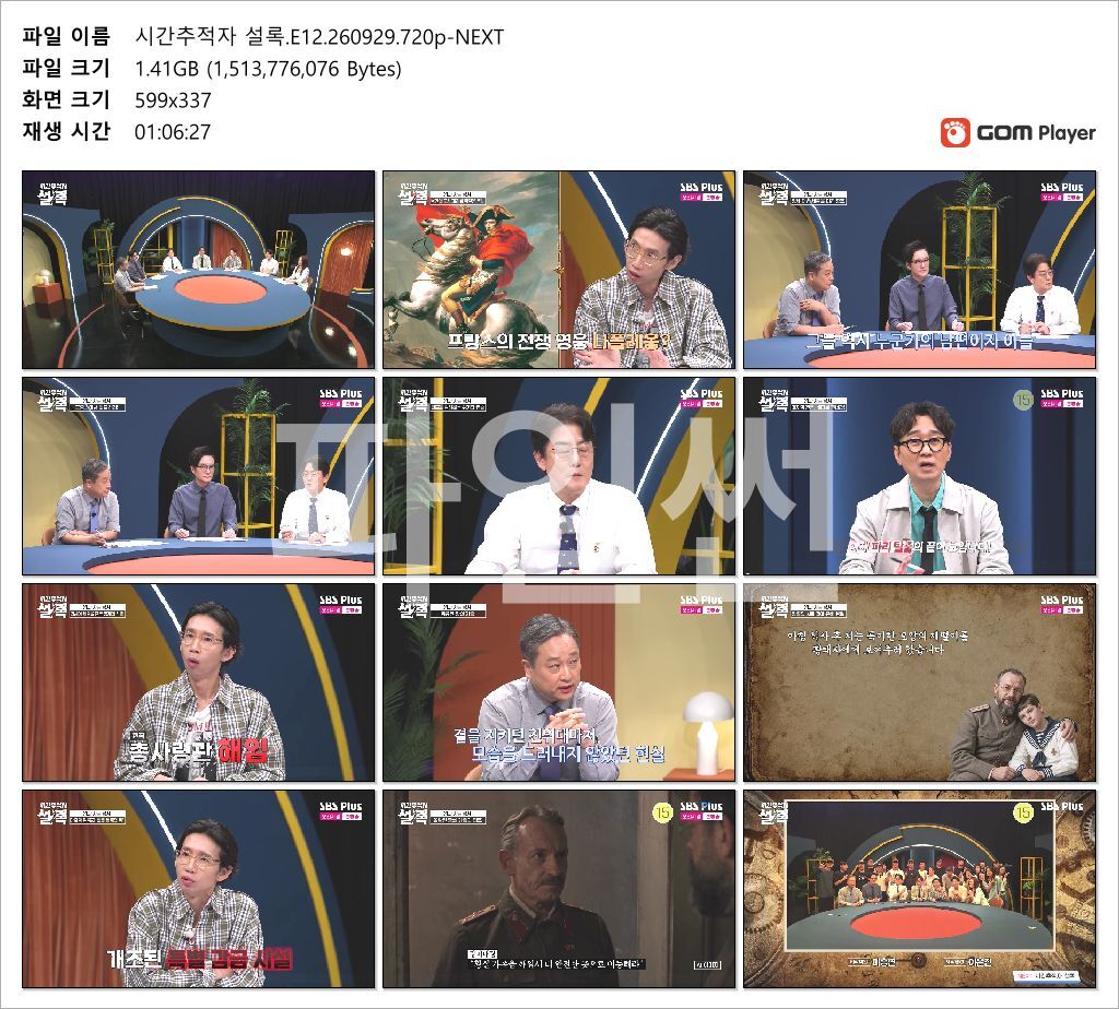 시간추적자 설록.E12.260929.720p-NEXT