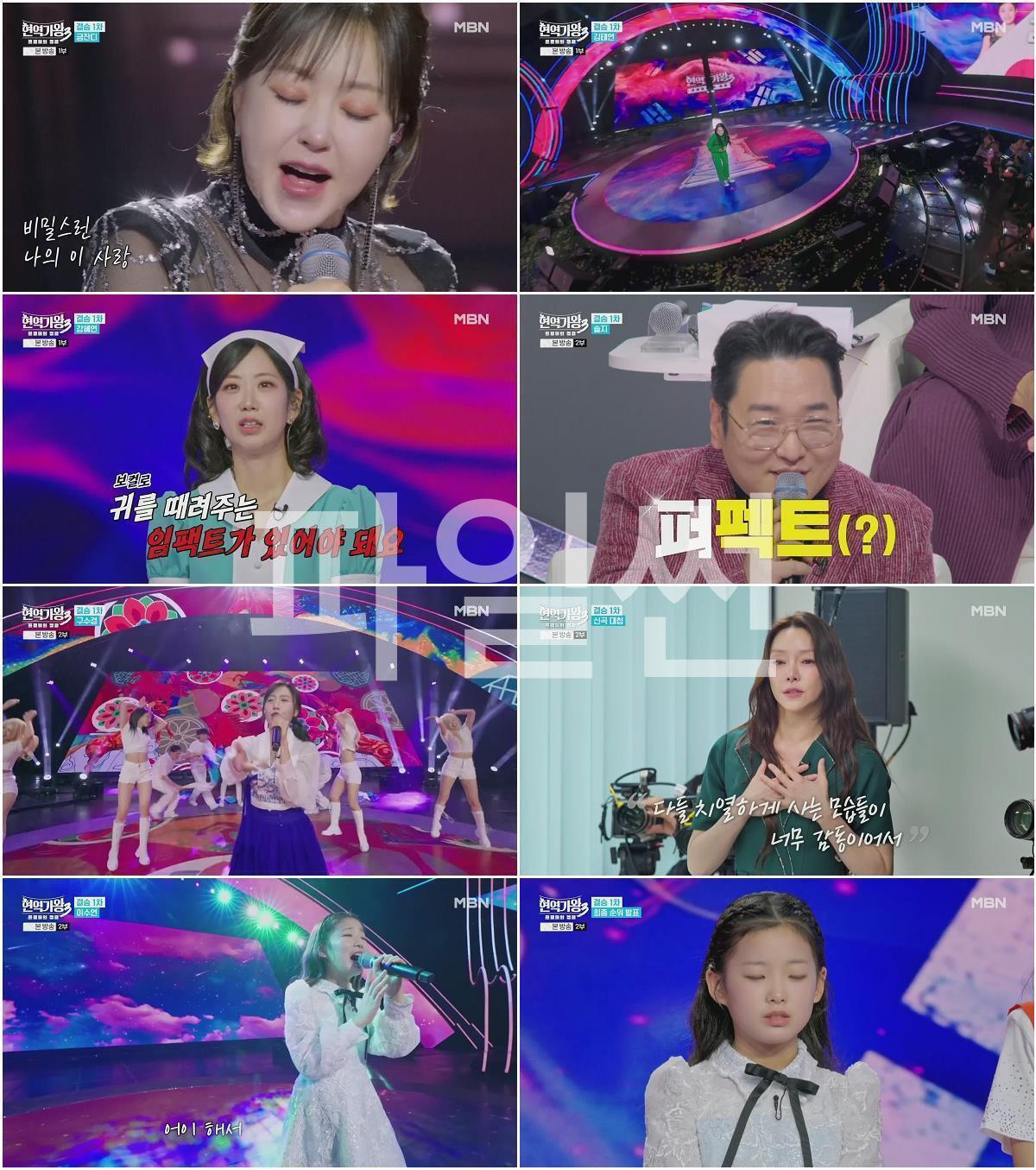 현역가왕3.E11.260303.1080p.H264-F1RST