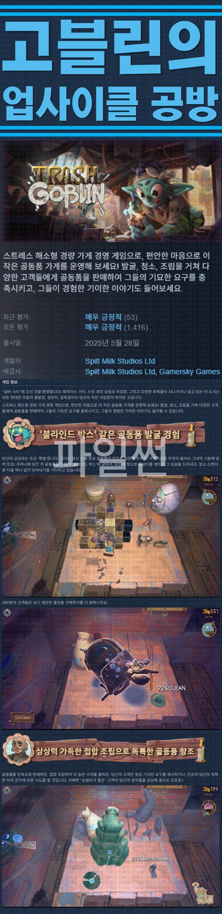 [한글무설치] 고블린의 업사이클 공방 v1.6.10044