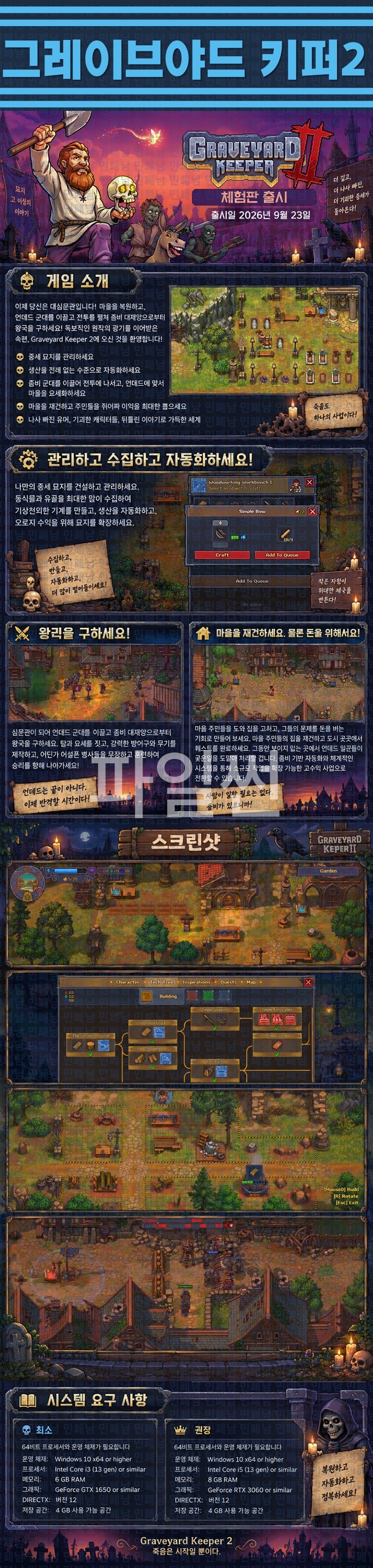 [한글무설치] 그레이브야드 키퍼 2 v1.007.1