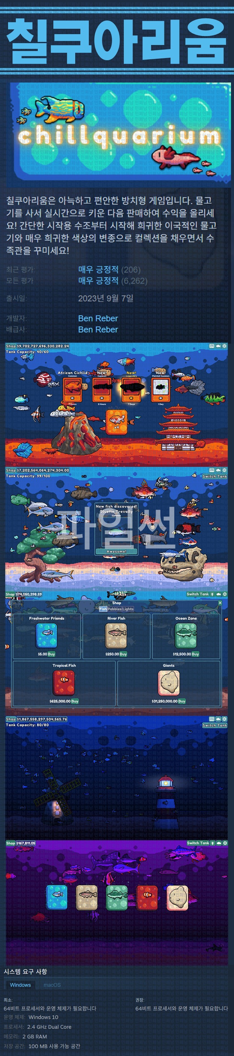 [한글무설치] 칠쿠아리움 v1.3.7