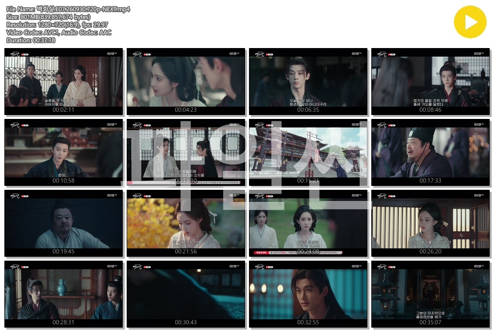 백화살.E07.260930.720p-NEXT