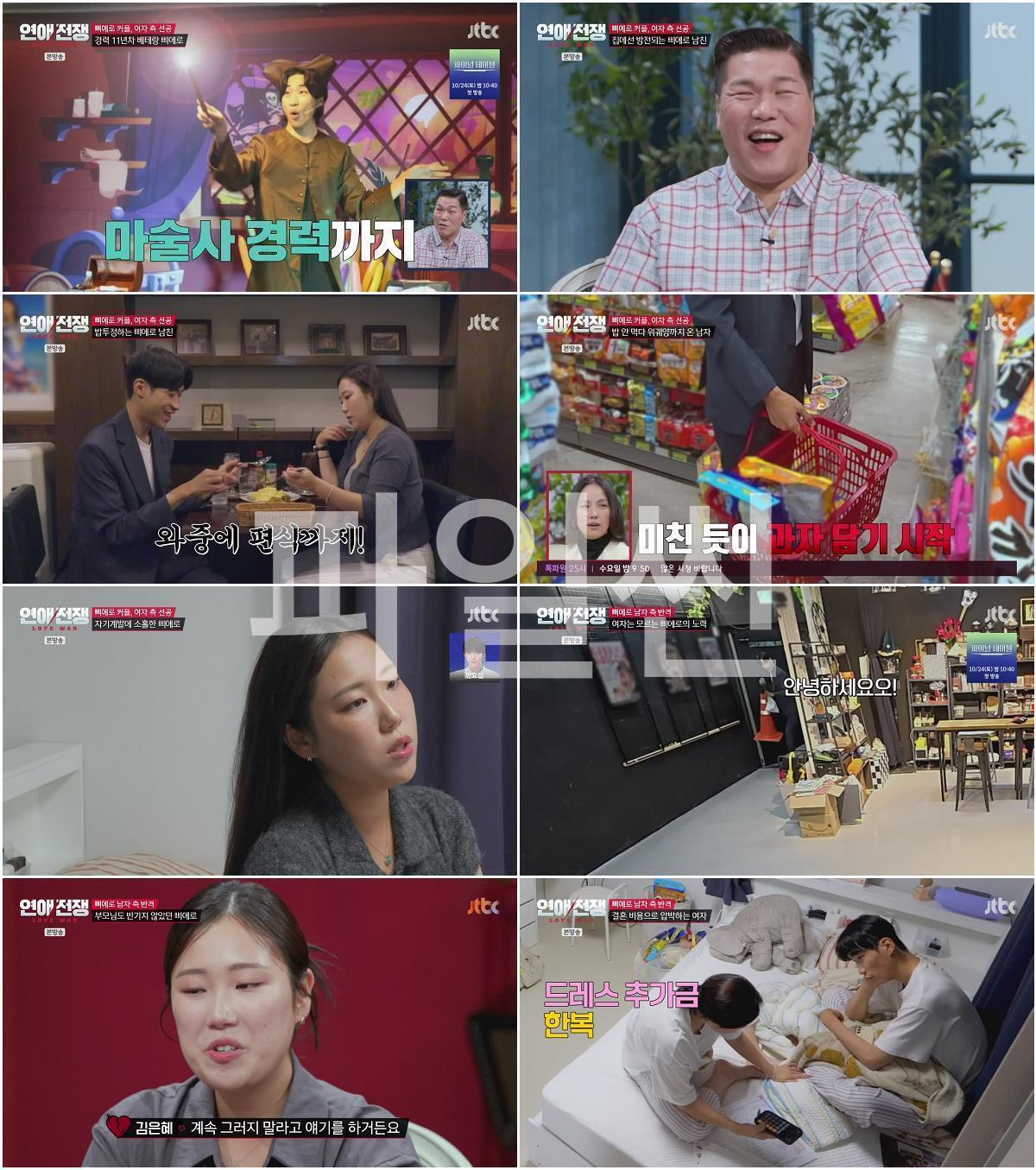 연애전쟁.E14.260928.720p-NEXT