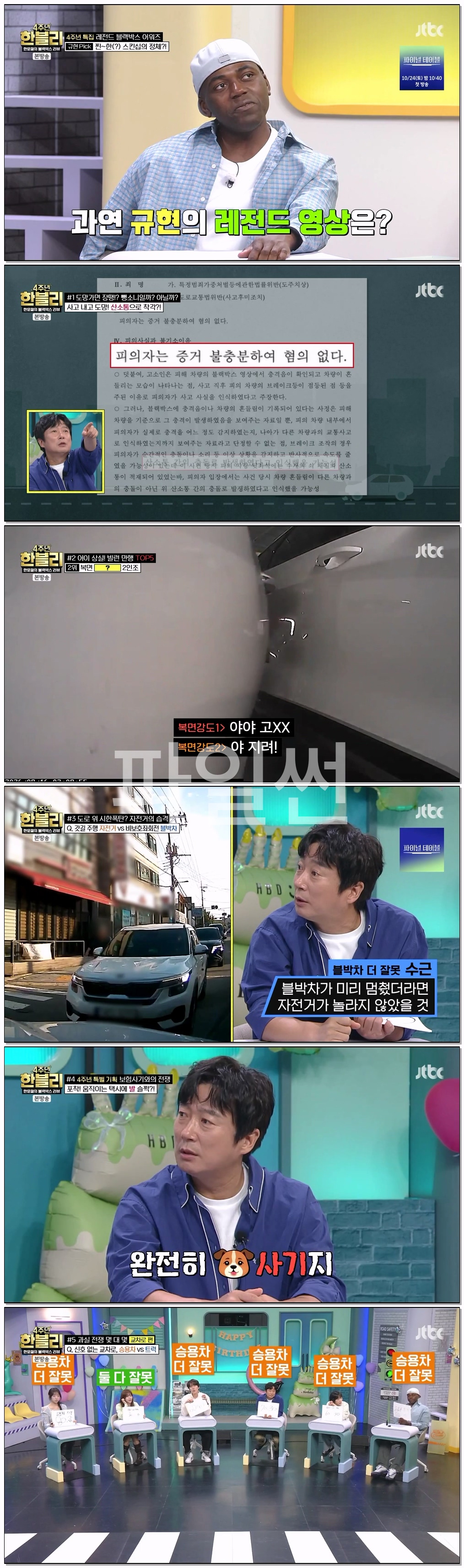 한문철의 블랙박스 리뷰.E188.260929.720p-NEXT