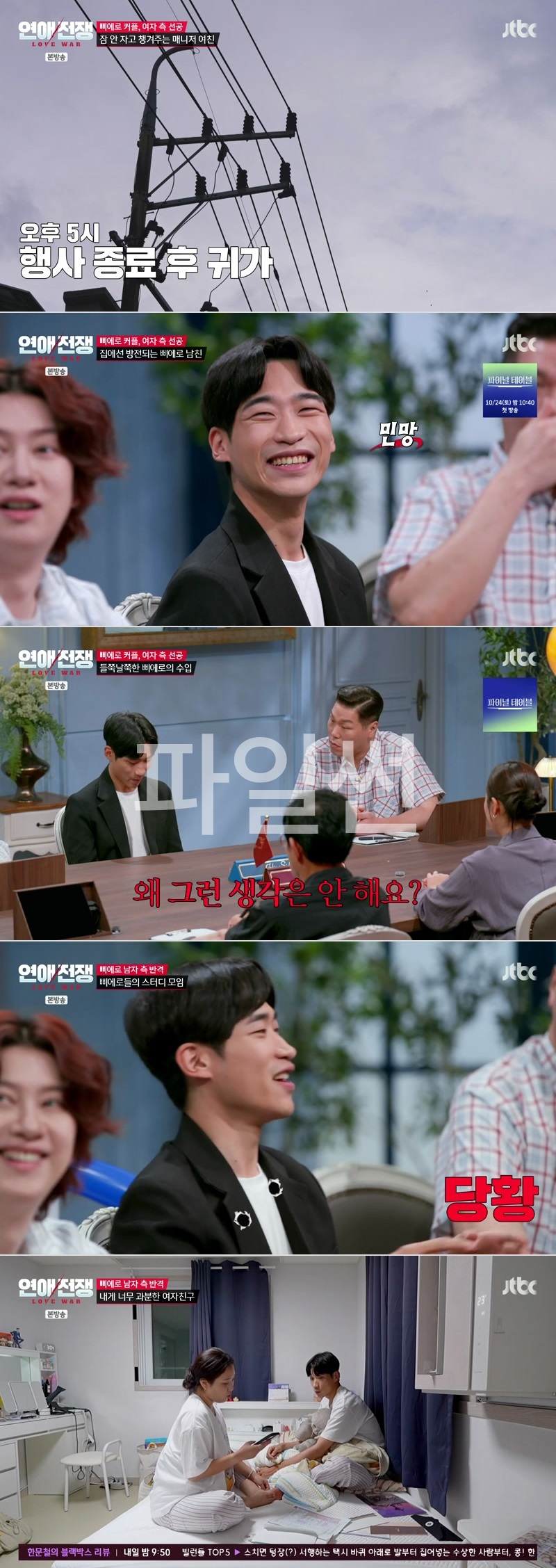 연애전쟁.E14.260928.1080p.H264-F1RST