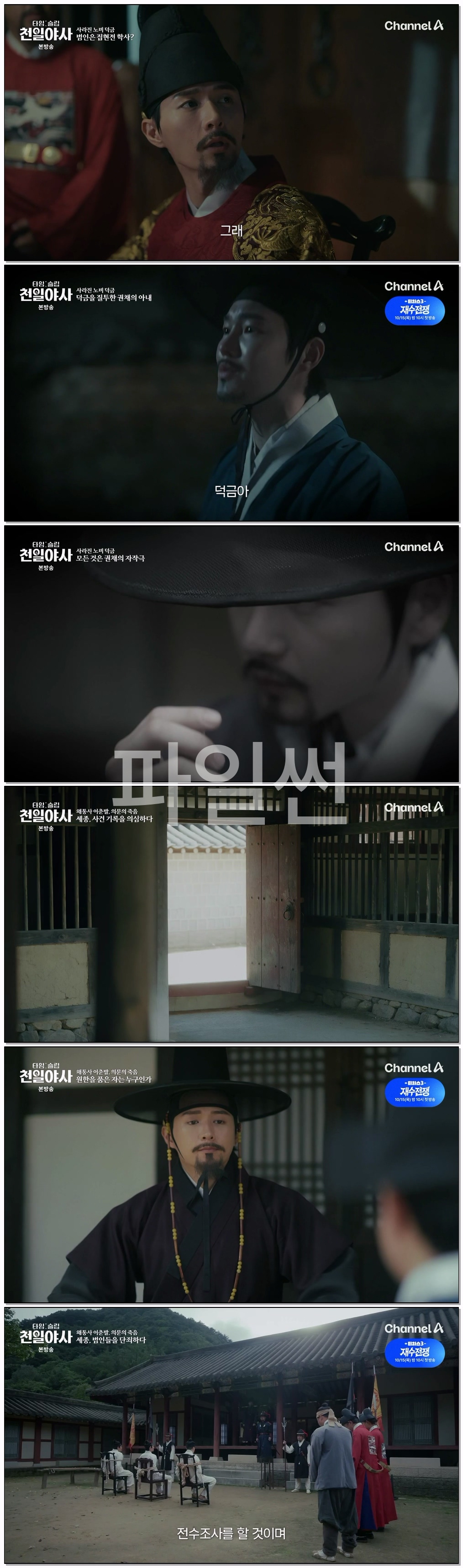 타임슬립 천일야사.E10.260929.720p-NEXT