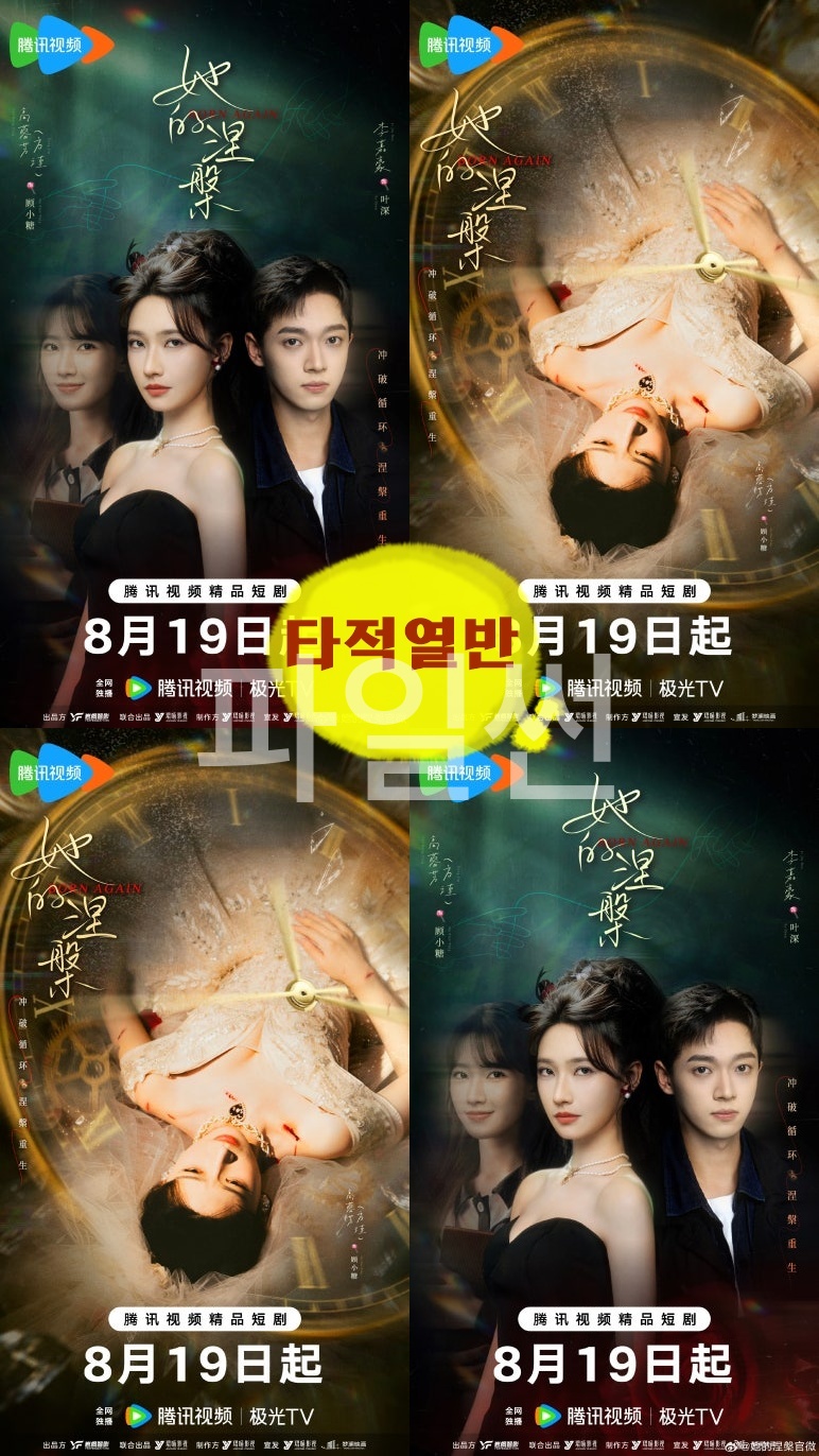 +-타적열반 18회 1080P.H264.AAC [WeTV자막첨부]
