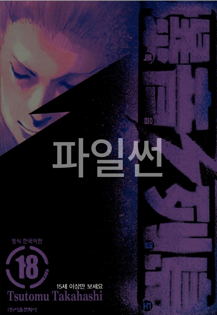 폭음열도 01-18 [완결]