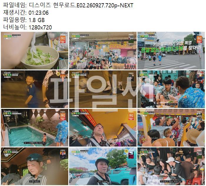 디스이즈 현무로드.E02.260927.720p-NEXT