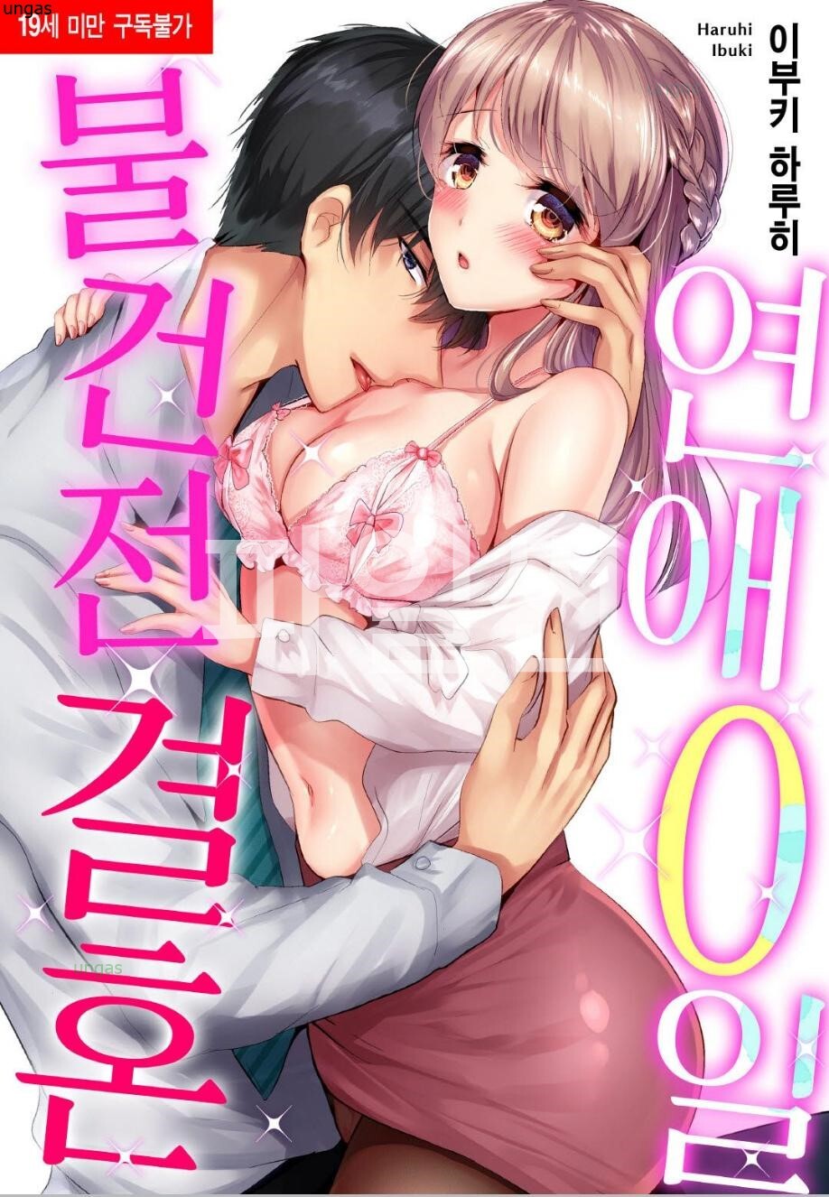 연애없이 불건전한 결혼 01-06 [완결]