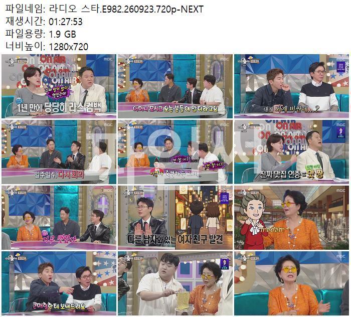 라디오 스타.E982.260923.720p-NEXT