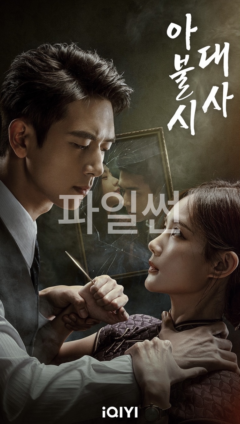 [중드] 아불시대사 13-14화 한글파일O 이현 이일동
