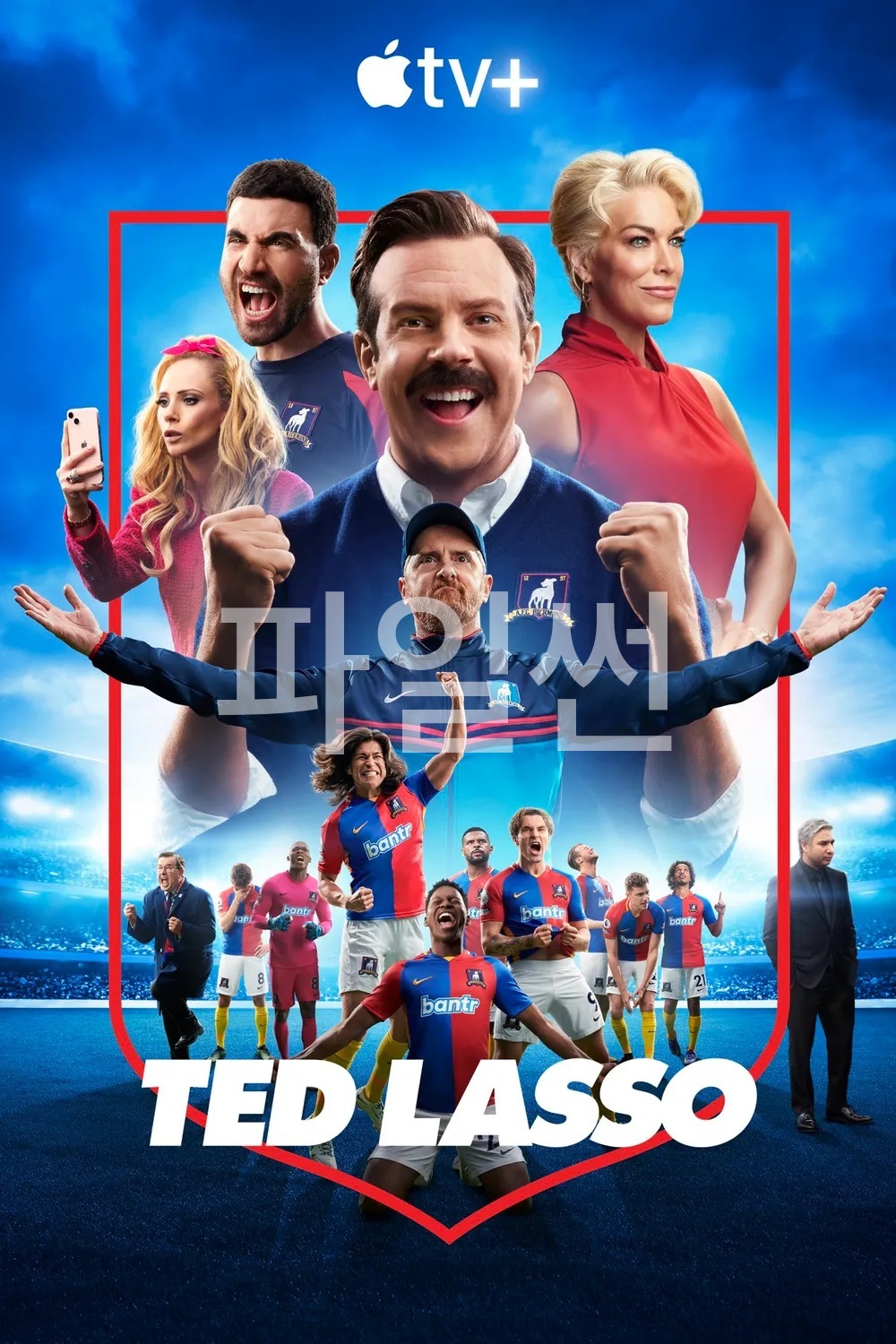 테드 레소 시즌4 09화 한글자막 1080p Ted Lasso 저용량