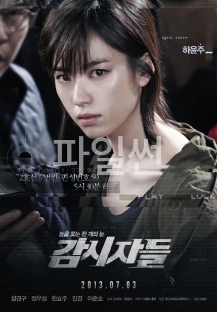 [ 감시자들 ] 설경구-한효주-이준호-액션 스릴러