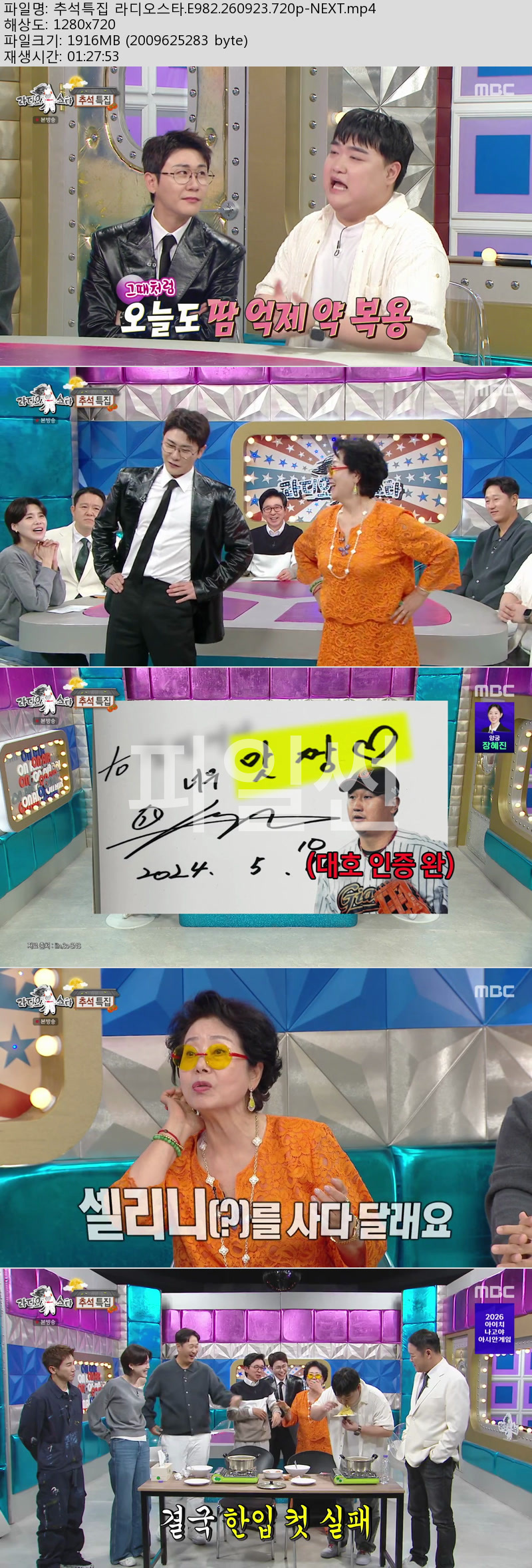 라디오스타.E982.260923.720p-NEXT