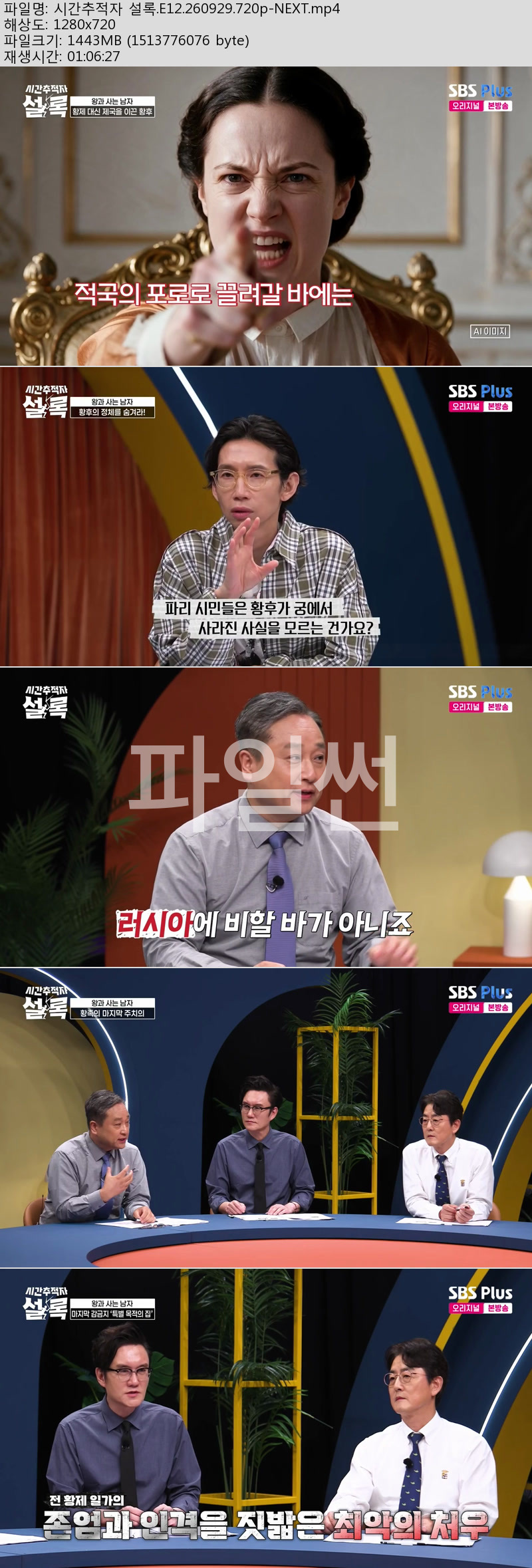 시간추적자 설록.E12.260929.720p-NEXT