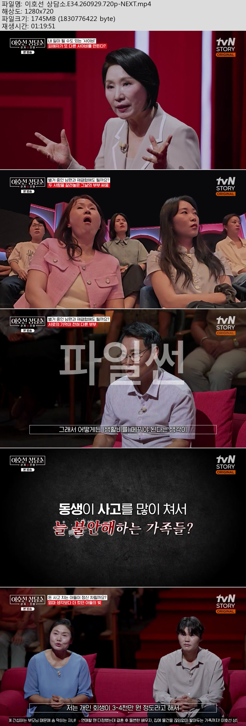 이호선 상담소.E34.260929.720p-NEXT