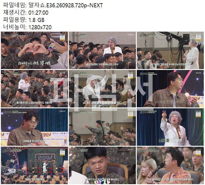 말자쇼.E36.260928.720p-NEXT