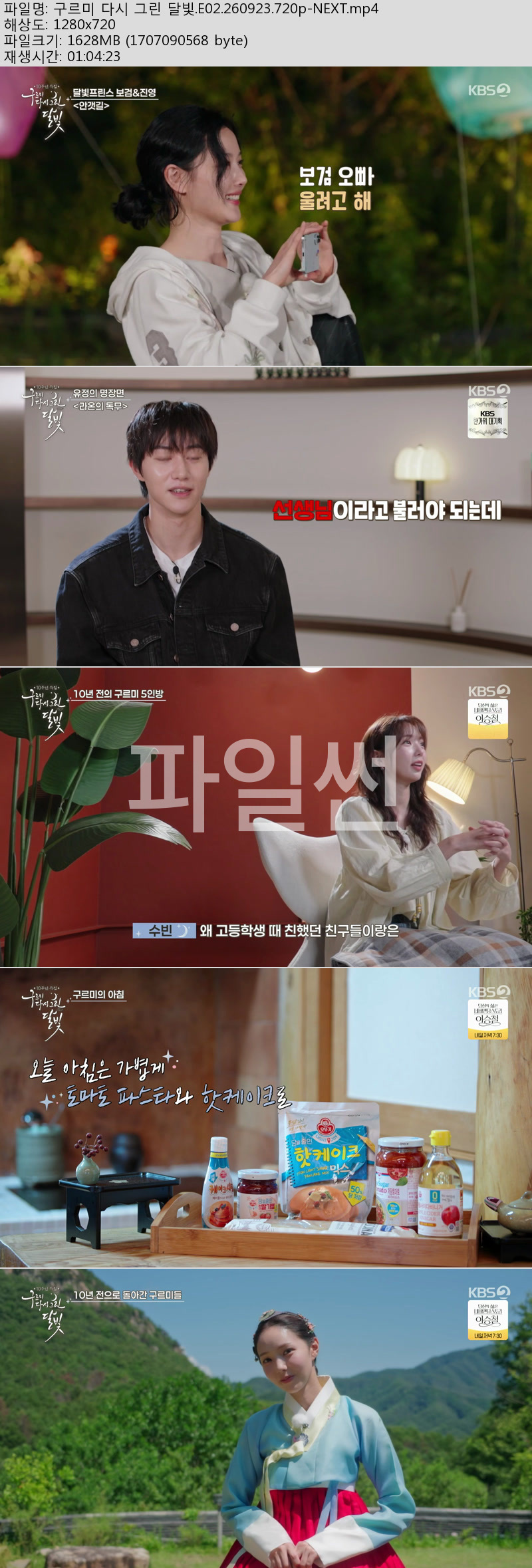 구르미 다시 그린 달빛.E02.260923.720p-NEXT