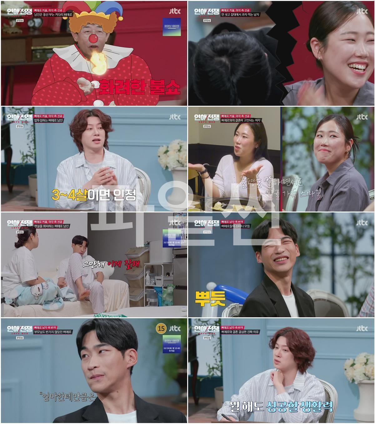 연애전쟁.E14.260928.720p.H264