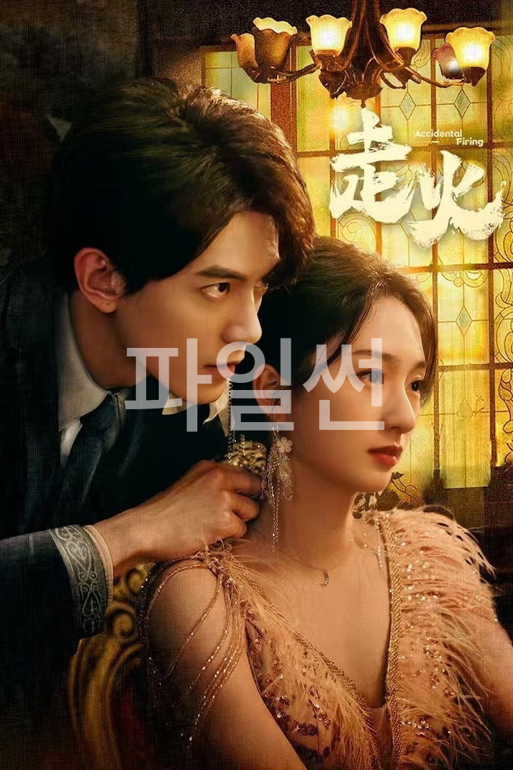 [중드 숏폼 완결] 주화 우리는 서로의 변수였다 E01~E08. 8부작.2025.1080p