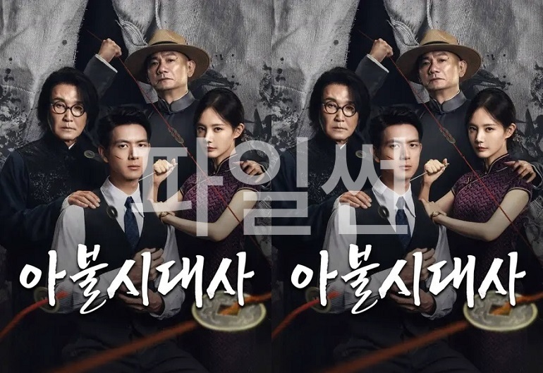 아불시대사- (2026) E01~E14 [720p] [iQIYI] 한글자막