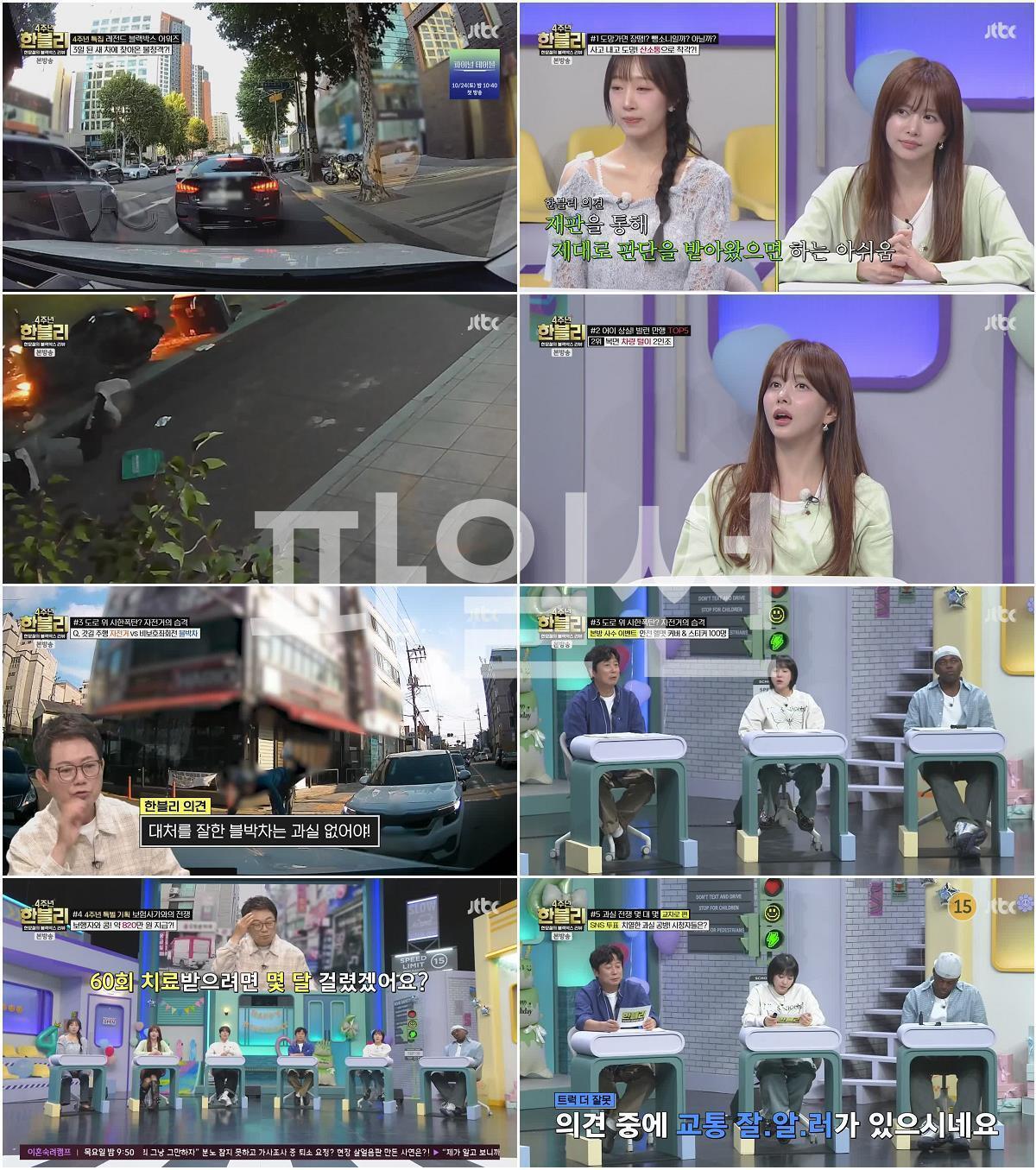 한문철의 블랙박스 리뷰.E188.260929.720p-NEXT