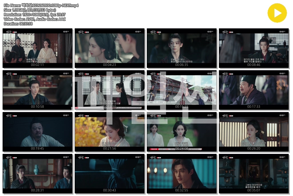 백화살.E07.260930.1080p-NEXT