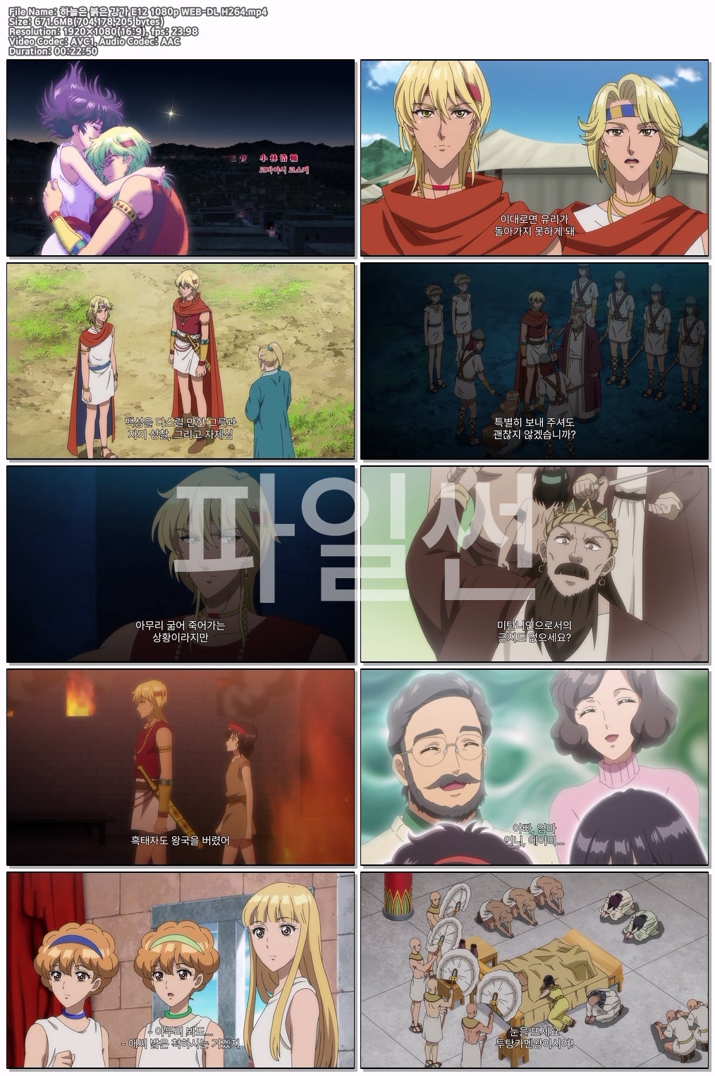 하늘은 붉은 강가 E12 1080p WEB-DL H264