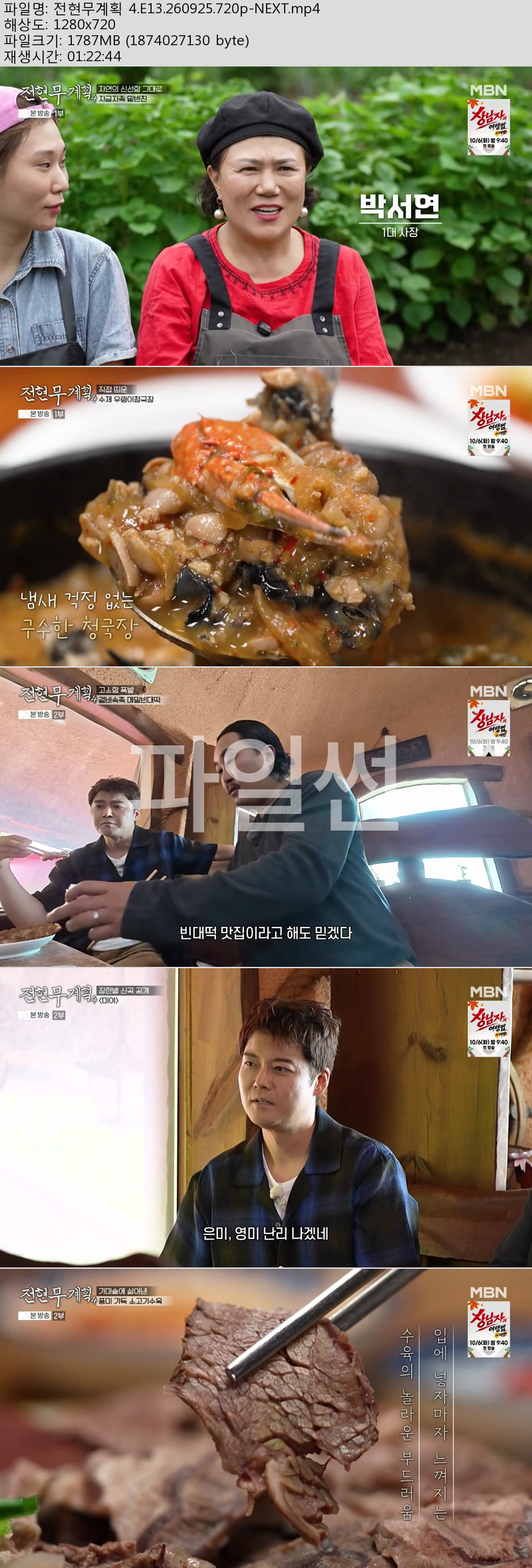 전현무계획 4.E13.260925.720p-NEXT