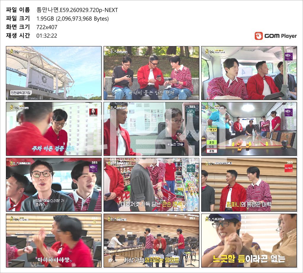 틈만나면.E59.260929.720p-NEXT
