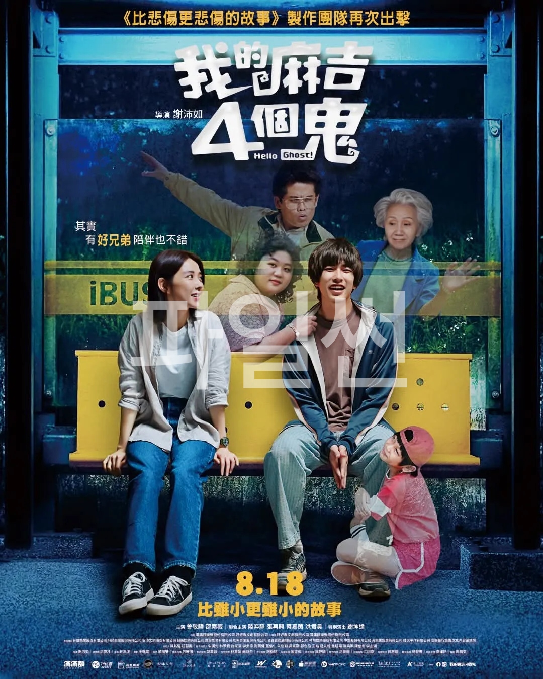 나귀신이야 (2024)