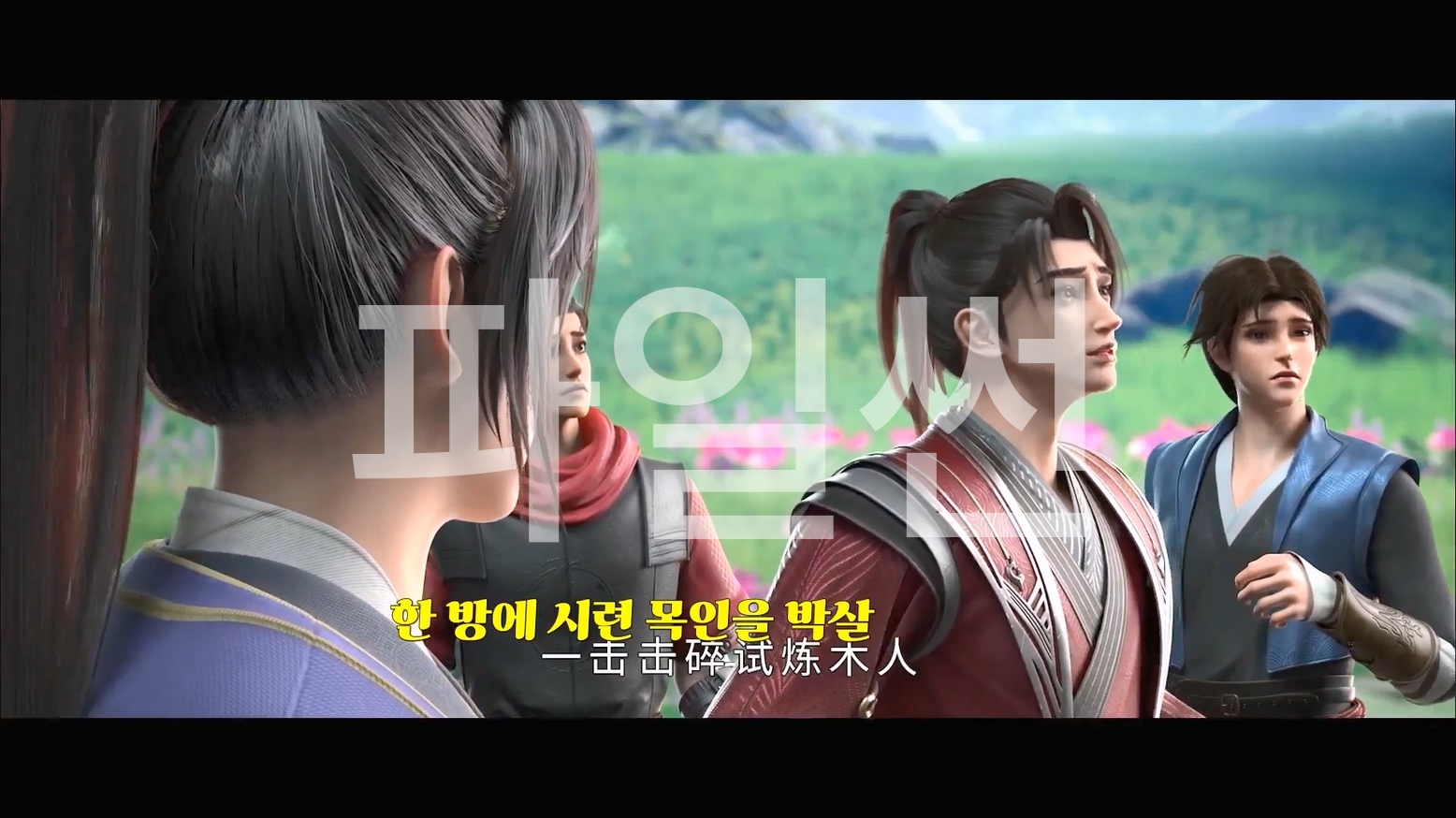 문주님 몸을 낮추십시오 16~20 합본 한글자막