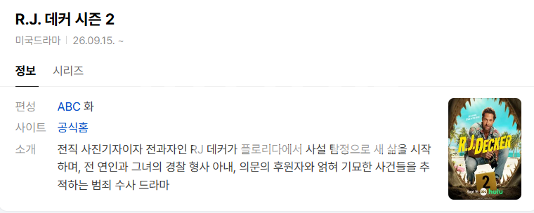R.J. 데커.시즌2.E02.1080p DSNP WEB-DL