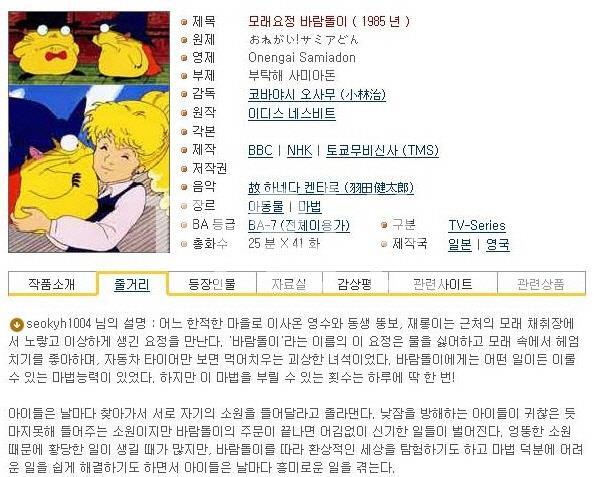 [인생] 모래요정 바람돌이 [부탁해 사미아돈] 01-20화 -모험 가족 마법-