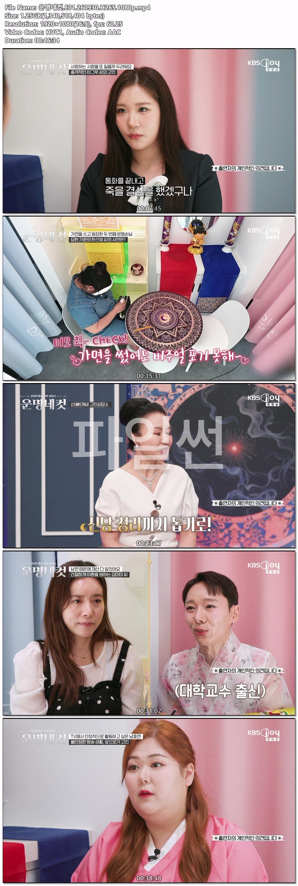 운명네컷.E01.260930.H265.1080p