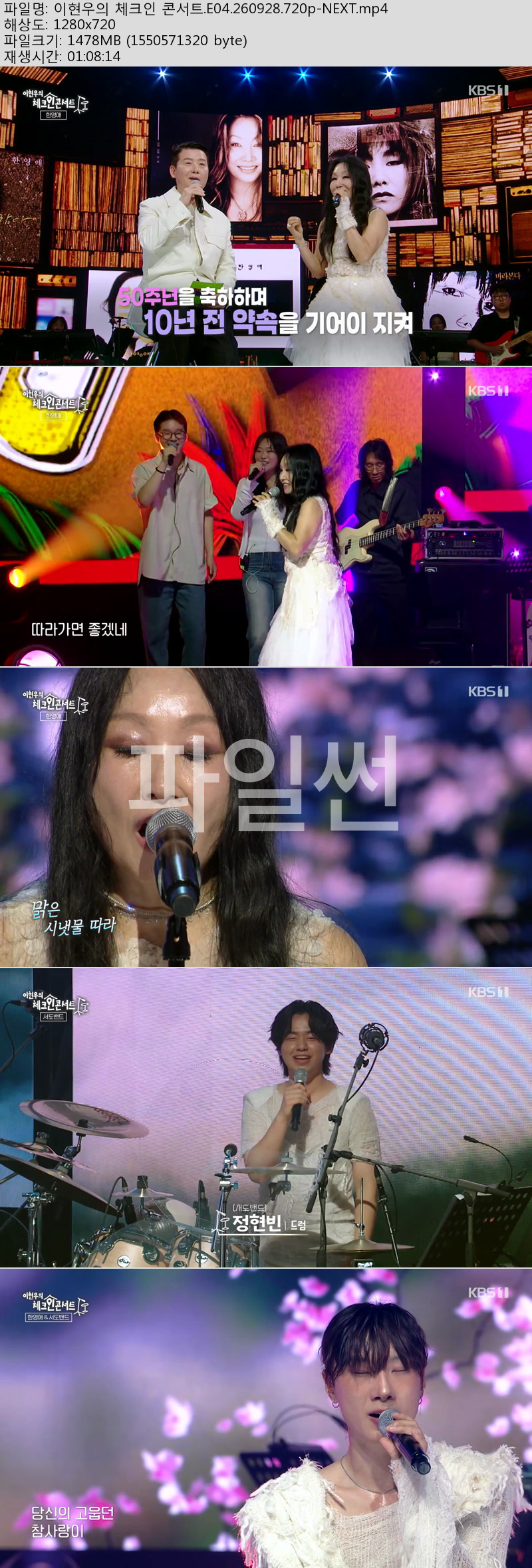 이현우의 체크인 콘서트.E04.260928.720p-NEXT