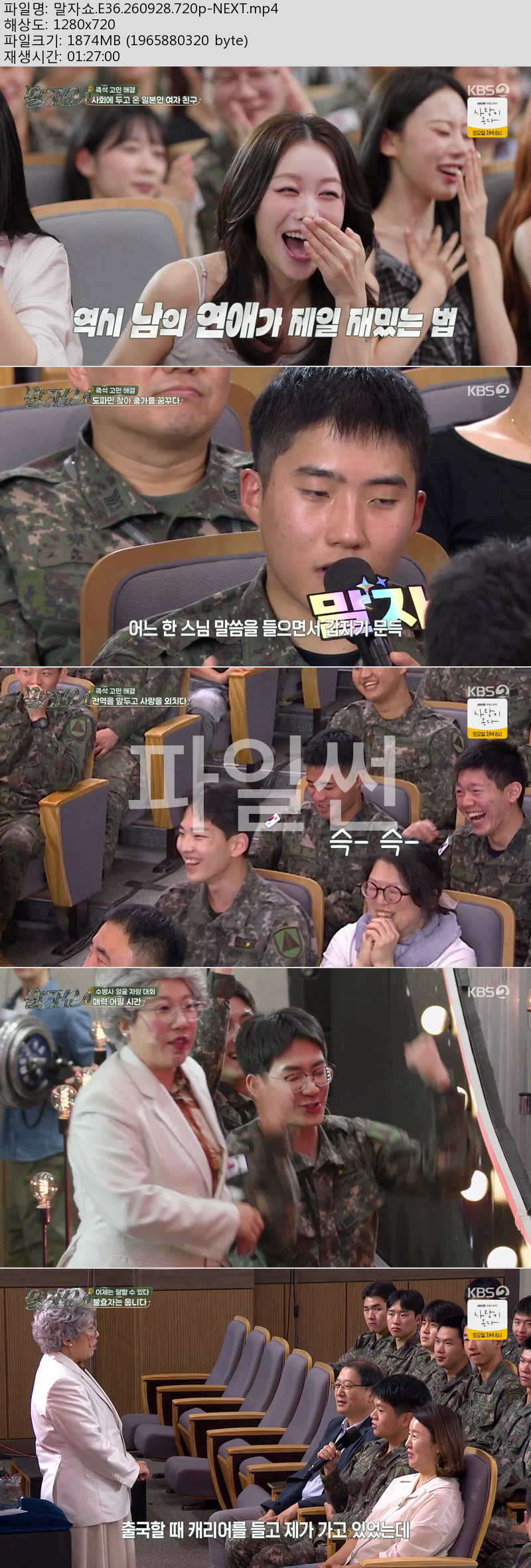 말자쇼.E36.260928.720p-NEXT