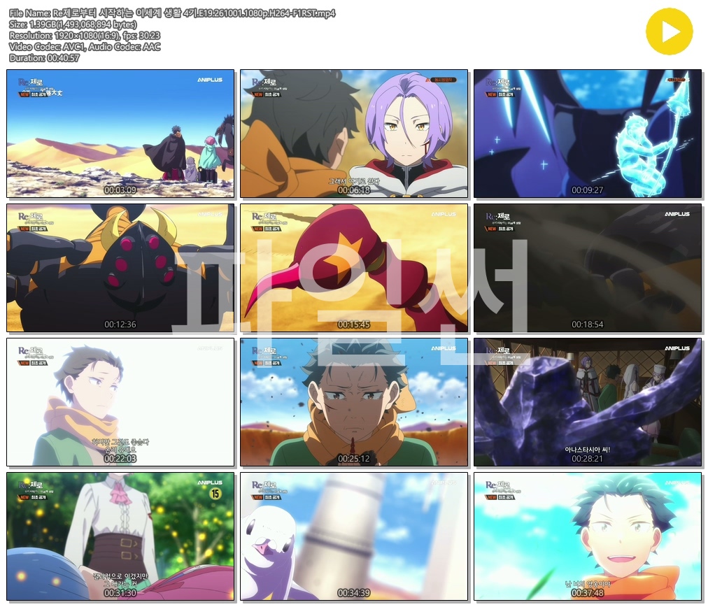 [ANIPLUS] Re 제로부터 시작하는 이세계 생활 4기 - 19 (1920x1080)