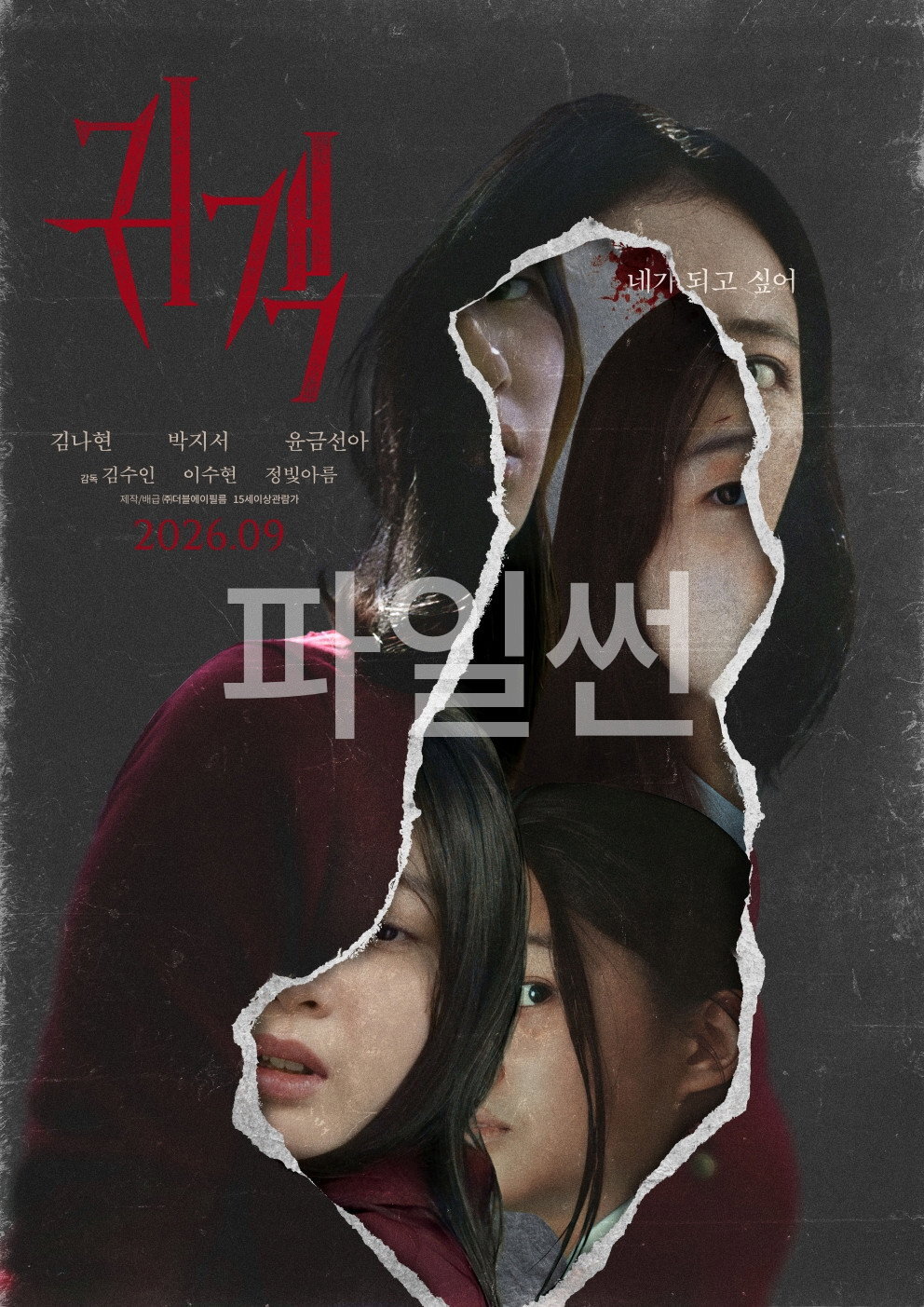 네가 되고 싶어 귀객