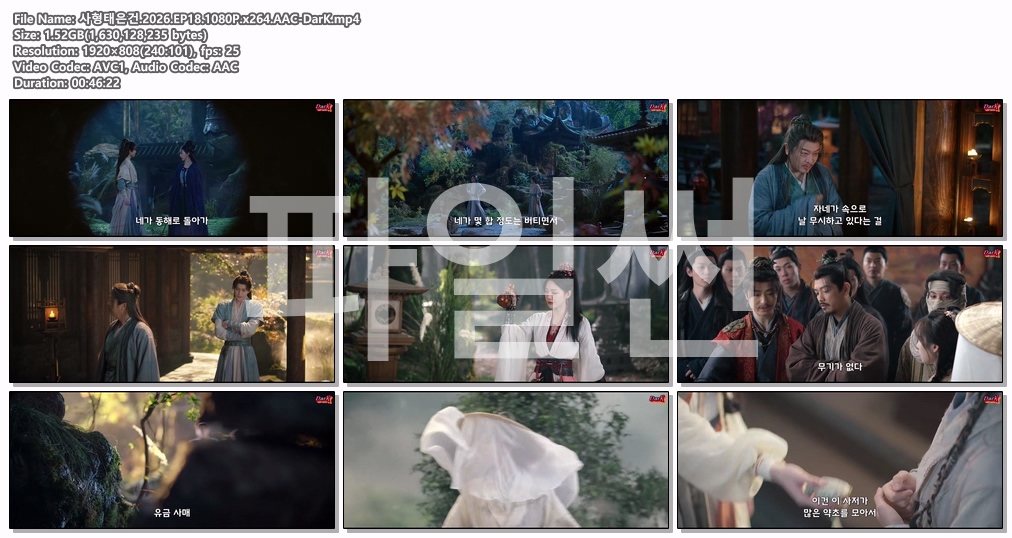사형태은건.2026.EP18.1080P.x264.AAC-DarK