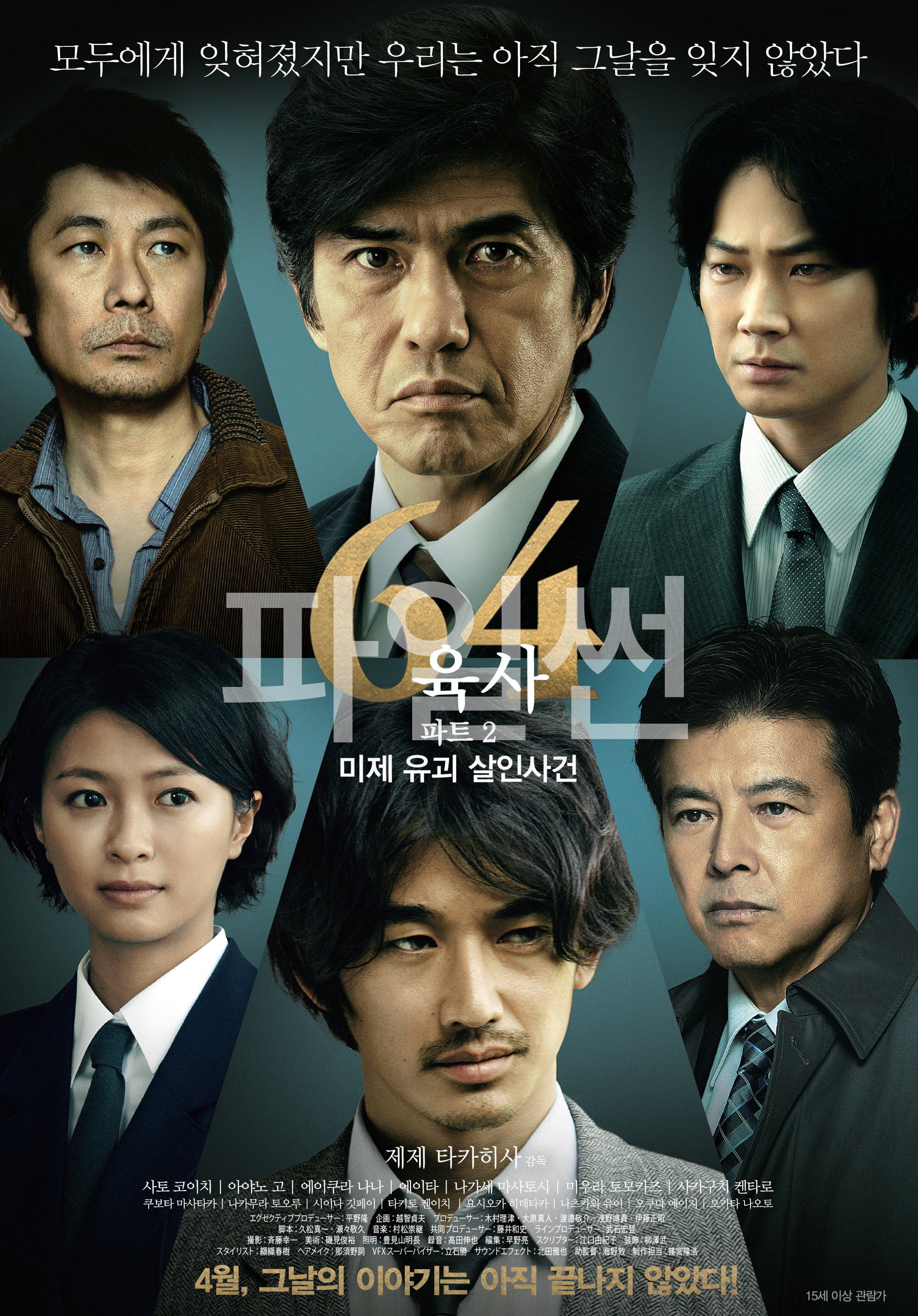 64 파트 2 “모두에게 잊혀졌지만 우리는 그날을 잊지 않았다!”