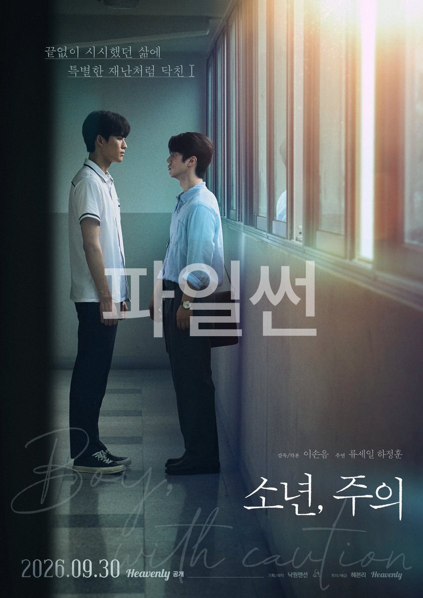 [BL]소년, 주의:Boy with Caution EP02 1080p